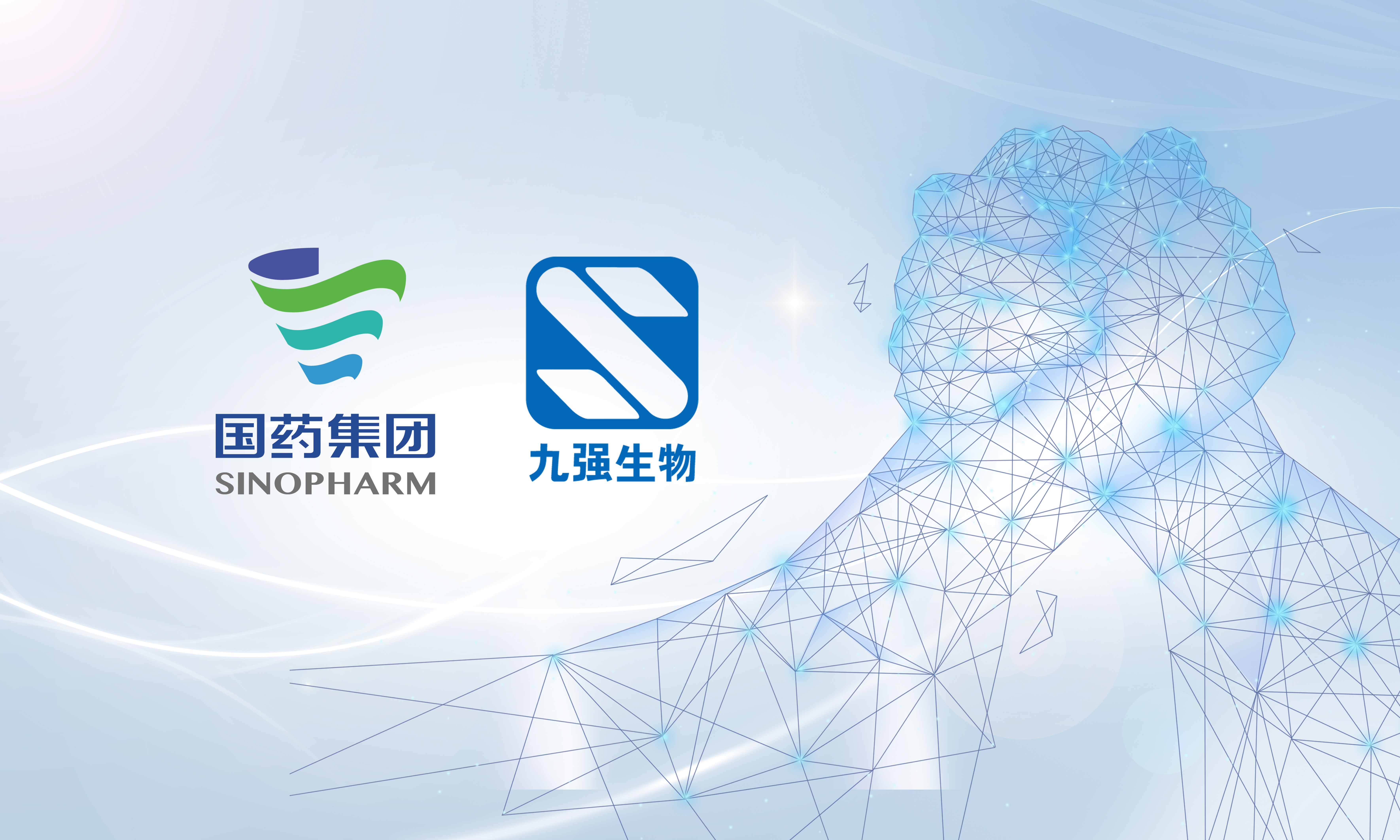 合作共贏，開創(chuàng)未來 | 九強(qiáng)生物相繼與吉林國藥、遼寧國藥達(dá)成戰(zhàn)略合作！