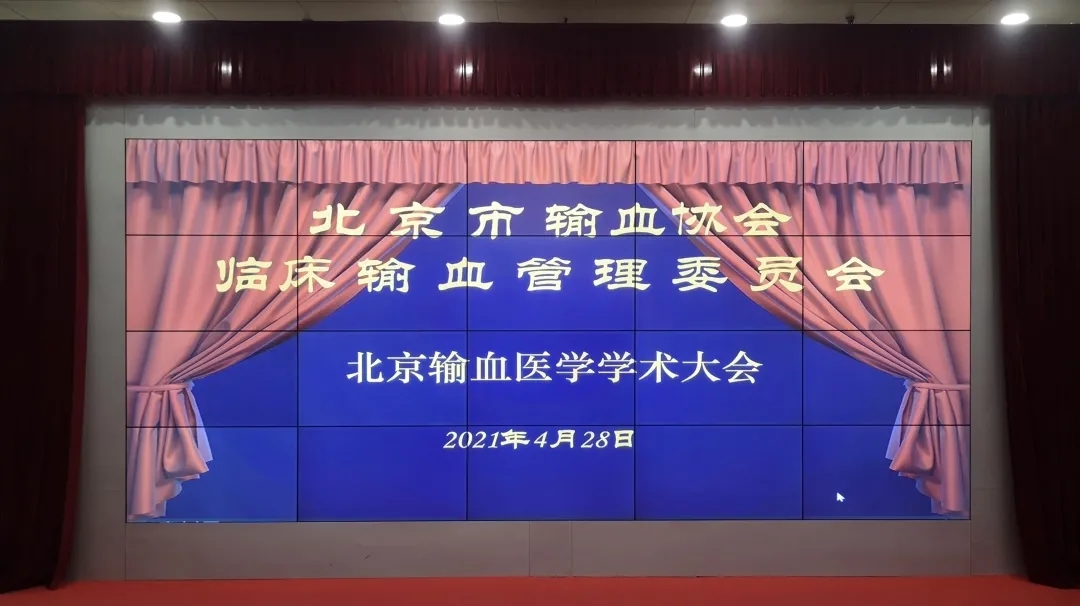 安全輸血，共襄盛會！