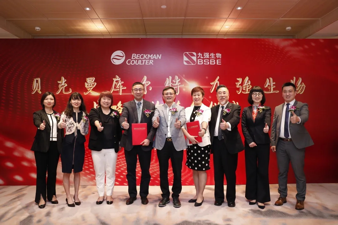 簽約！九強(qiáng)生物攜手貝克曼庫爾特推進(jìn)創(chuàng)新檢驗，開啟生化新篇章！