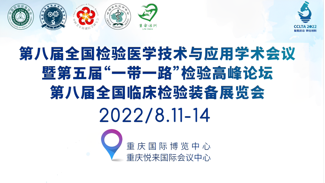 邀請(qǐng)函 | 2022CCLTA，重慶見！