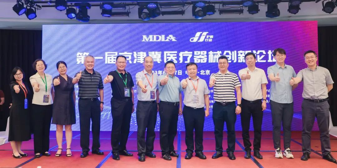 創(chuàng)新驅(qū)動(dòng)，協(xié)同發(fā)展——第一屆京津冀醫(yī)療器械創(chuàng)新論壇圓滿召開！