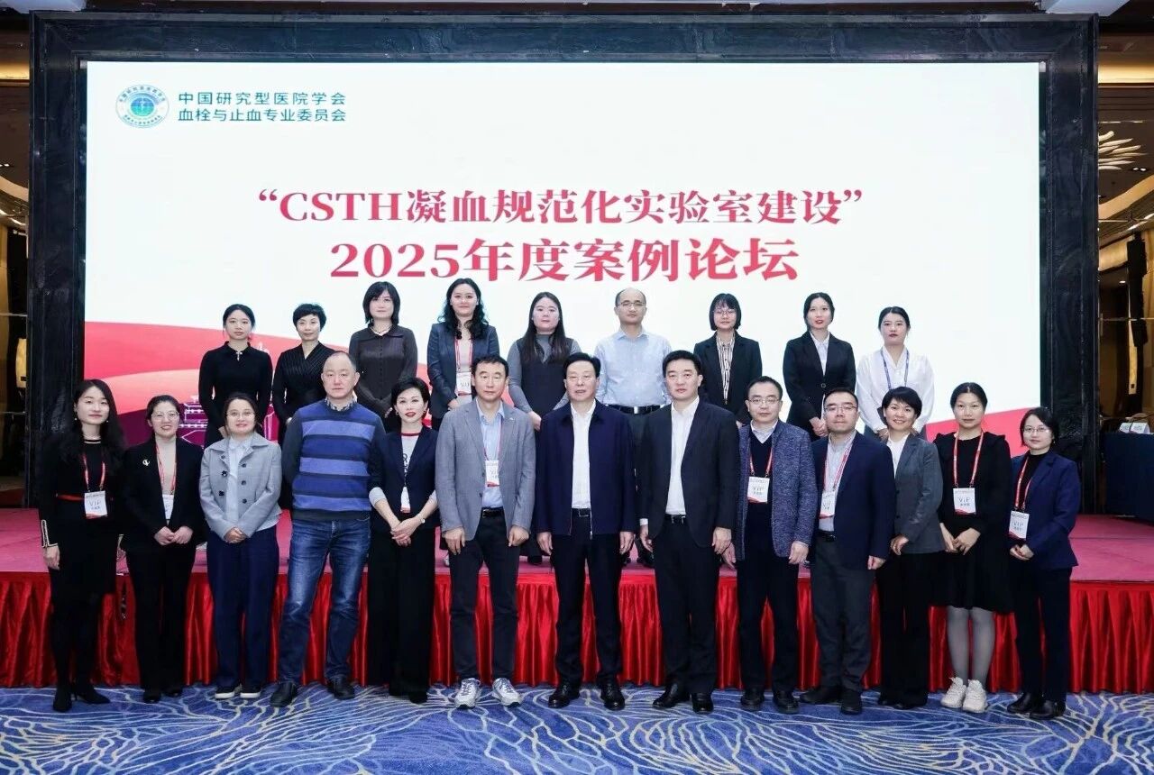 凝血對(duì)決，共話診療新未來！2025血栓與止血案例論壇圓滿收官！