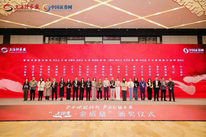 雙獎(jiǎng)加冕！九強(qiáng)生物斬獲金牛獎(jiǎng)“金信披獎(jiǎng)”與“上證鷹·金質(zhì)量”獎(jiǎng)！